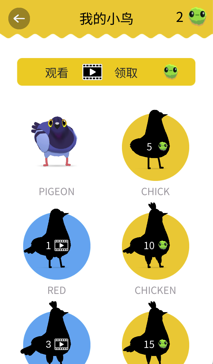 My Birds shows the selected pigeon and locked alternatives. Some display green-token prices, while others display video requirements; check the current unlock condition before choosing.